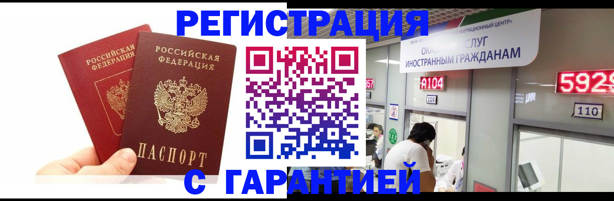 временная регистрация 2025 в Новоалександровске