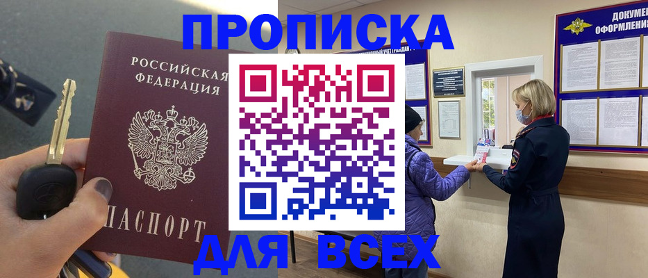 прописка для школы в Новоалександровске