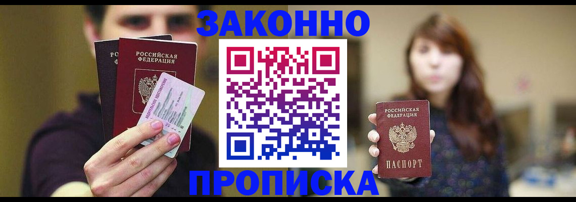 временная регистрация собственник в Новоалександровске