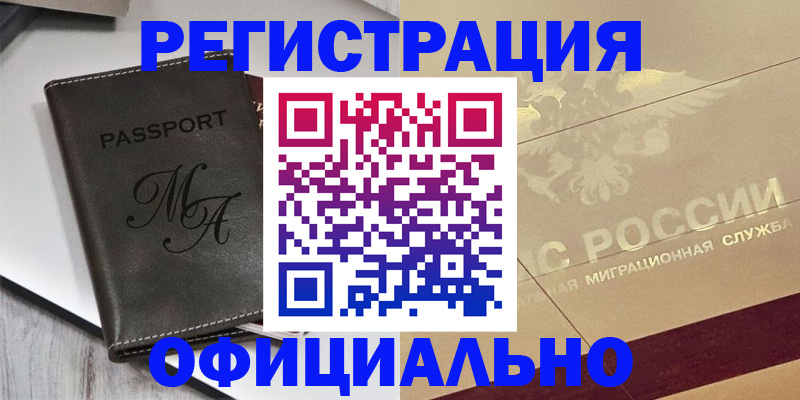 временная регистрация законно в Новоалександровске