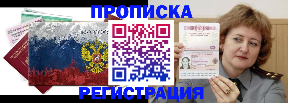 прописка в квартире в Новоалександровске